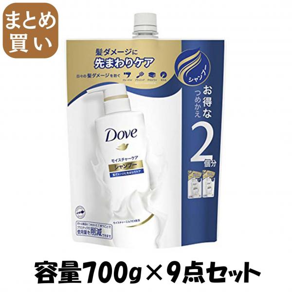 【まとめ買い】ダヴモイスチヤーケアシヤンプーつめかえ用700G 容量700G×9点セットユニリーバ シャンプー