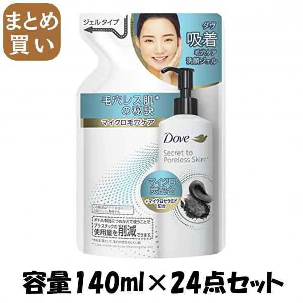 【まとめ買い】ダヴ 吸着毛穴ケア 洗顔ジェル つめかえ用 140ml 容量140ML×24点セットユニリーバ 洗顔・クレンジング 13,467円
