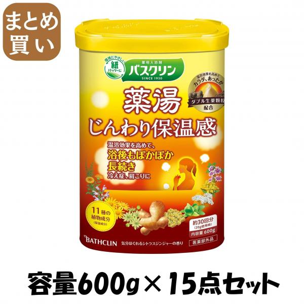 【まとめ買い】バスクリン 薬湯 じんわり保温感 600g 容量600G×15点セット バスクリン   入浴剤