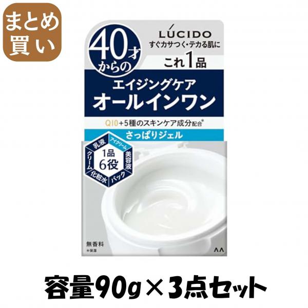 【まとめ買い】ルシード パーフェクトスキンジェル容量90G×3点セット化粧品