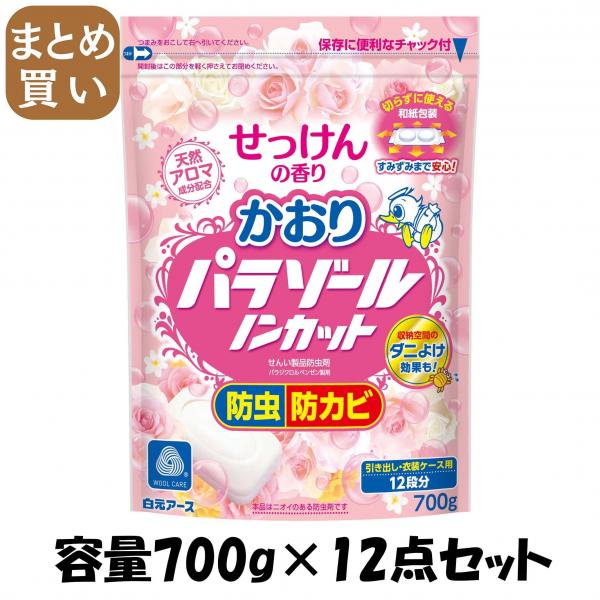 【まとめ買い】かおりパラゾールノンカット袋入 700g 容量700G×12点セット 白元アース   防虫剤