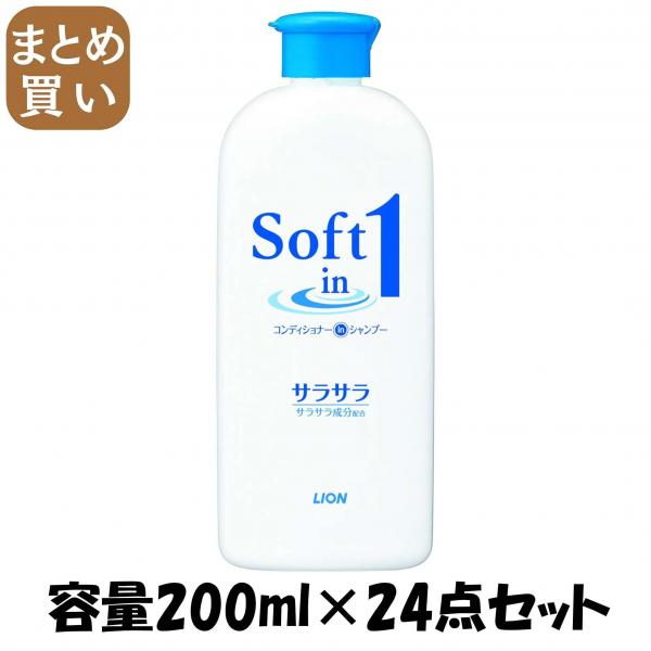 【まとめ買い】ソフトインワンシャンプー サラサラ レギュラー 200ml 容量200ML×24点セット ライオン   シャンプー