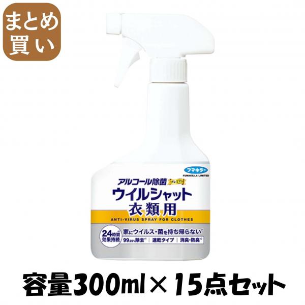 【まとめ買い】アルコール除菌プレミアムウイルシャット衣類用300ML 容量300ML×15点セット フマキラー   スプレー