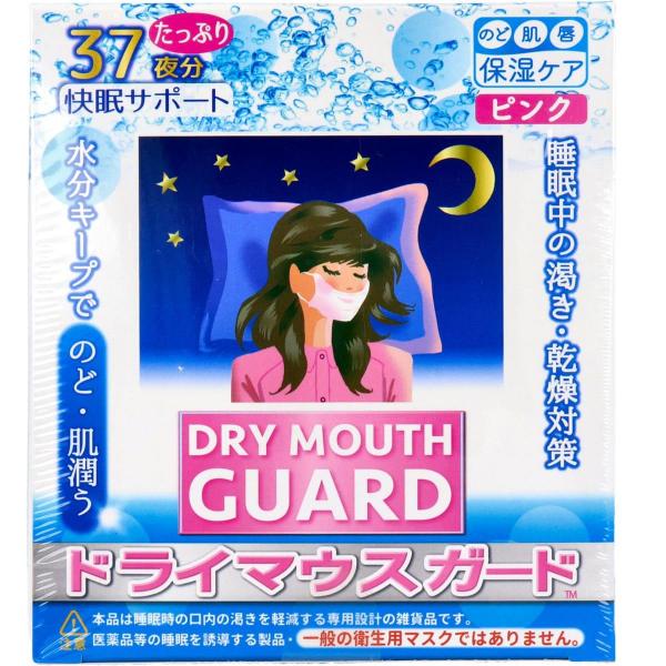 ドライマウスガード マスク 女性サイズ ピンク 37夜分