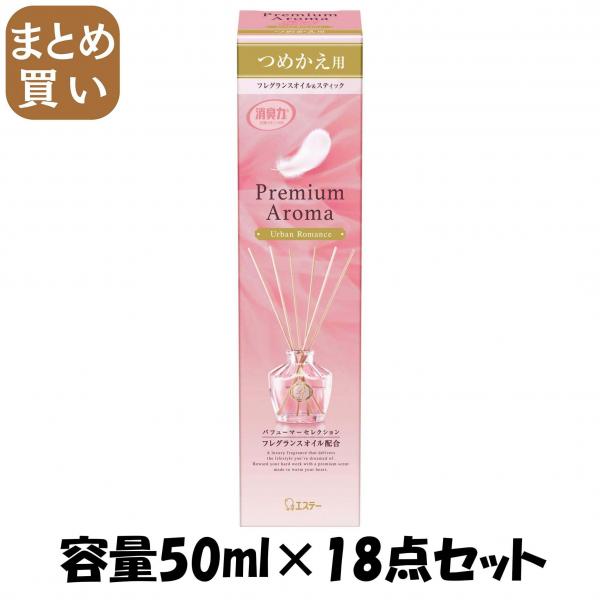 【まとめ買い】お部屋の消臭力 Premium Aroma Stickつめかえアーバンロマンス 容量50ML×18点セットエステー 芳香剤・部屋用 7,698円