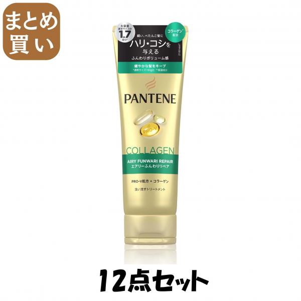 【まとめ買い】パンテーン エアリーふんわりケア 洗い流すトリートメント特大サイズ 13,070円