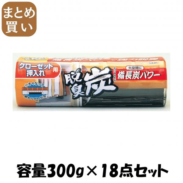【まとめ買い】脱臭炭 クローゼット・押入れ用 容量300G×18点セット エステー   芳香剤 11,298円