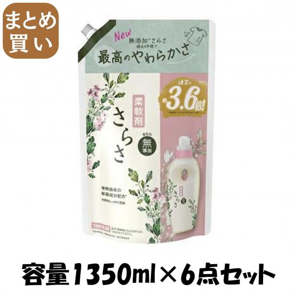 【まとめ買い】さらさ柔軟剤 つめかえ超ジャンボサイズ 容量1350ML×6点セット P＆G   柔軟剤