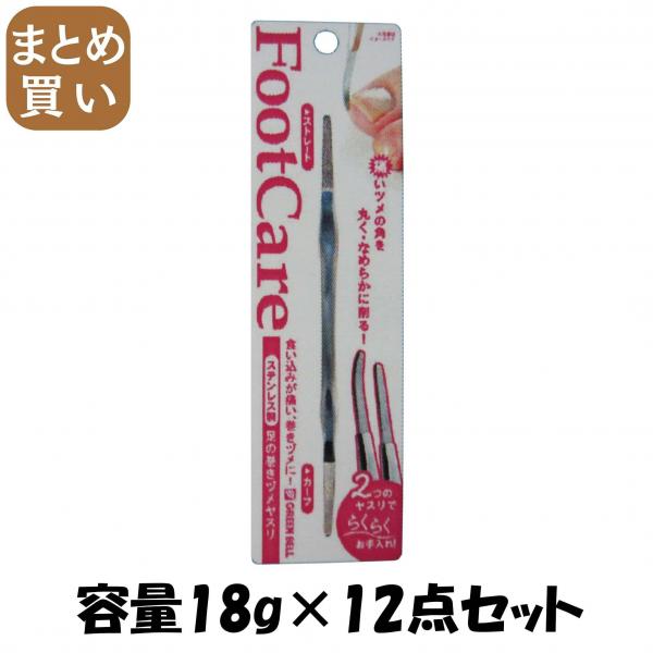 【まとめ買い】足の巻きヅメのヤスリ 容量18G×12点セット グリーンベル   ボディケア