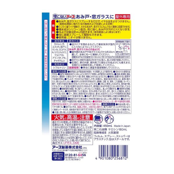 【まとめ買い】虫こないアース あみ戸・窓ガラスに容量450M×20点セット アース製薬   殺虫剤・虫よけ