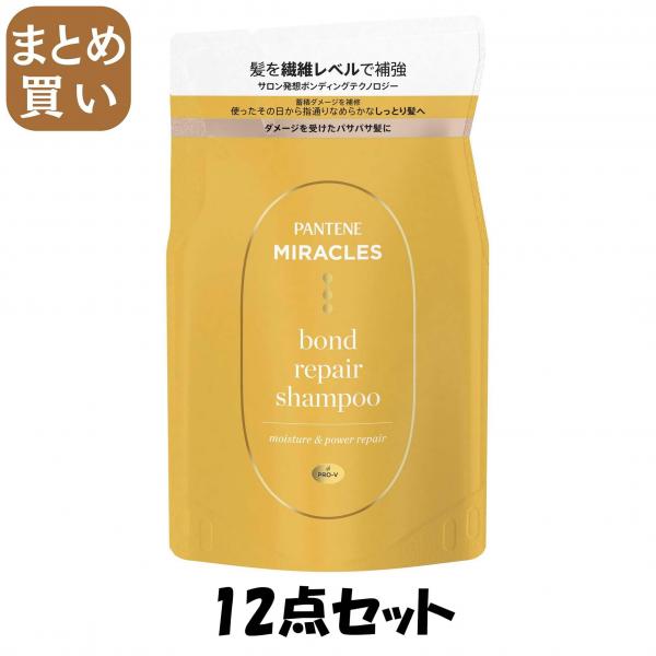 【まとめ買い】パンテーンミラクルズ ボンドリペアシリーズ  モイスチャー＆パワーリペア シャンプー 詰替