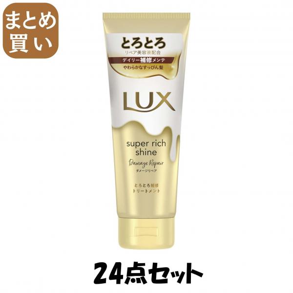 【まとめ買い】ラックス スーパーリッチシャイン ダメージリペア とろとろ補修トリートメント 150g