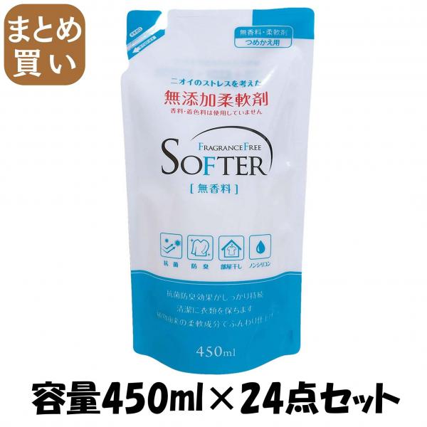 【まとめ買い】無添加柔軟剤詰替 容量450ML×24点セット カネヨ石鹸   柔軟剤