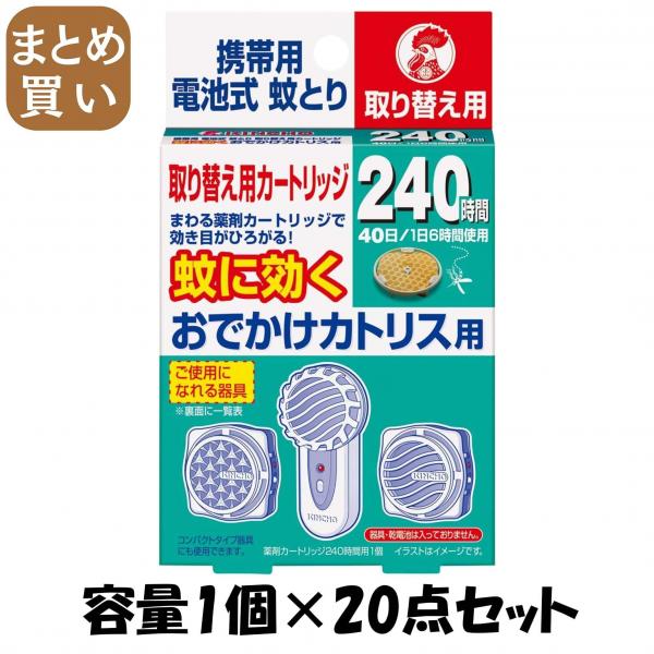 【まとめ買い】おでかけカトリス用40日取替カートリッジ 容量1個×20点セット 大日本除虫菊（金鳥）   殺虫剤・ハエ・蚊