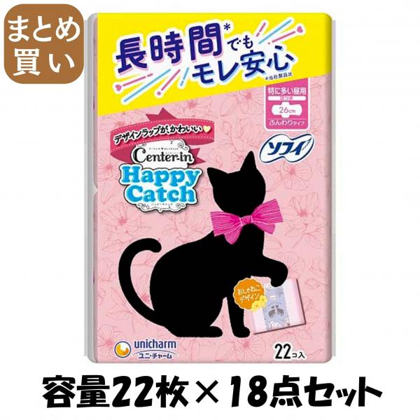 【まとめ買い】センターインハッピーキャッチ特に多い昼用22枚 容量22マイ×18点セット ユニ・チャーム   生理用品 7,132円