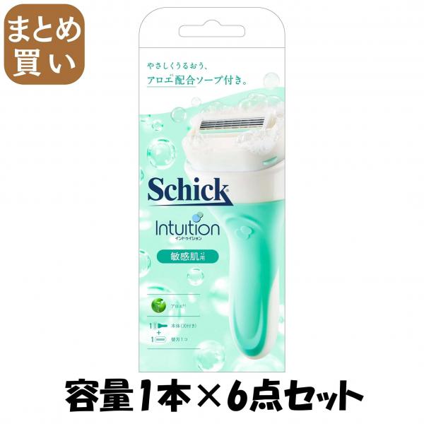 【まとめ買い】イントゥイション 敏感肌用 ホルダー（刃付き＋替刃1コ） 容量1ホン×6点セットSchick 女性用カミソリ 8,468円