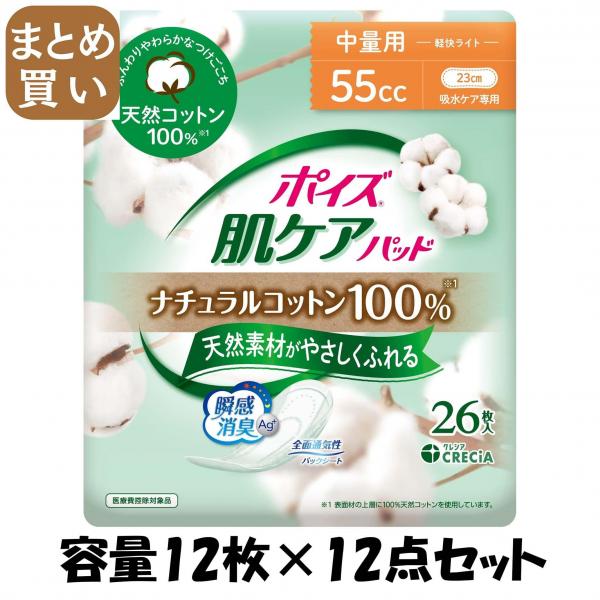 【まとめ買い】ポイズ 肌ケアパッド ナチュラルコットン100％ 中量用 26枚 容量12マイ×12点セット日本製紙クレシア 生理用品