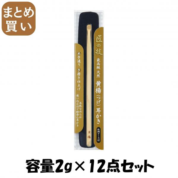 【まとめ買い】匠の技 黄楊耳かき（ケース付き） 容量2G×12点セット グリーンベル   耳掃除・ツメきり