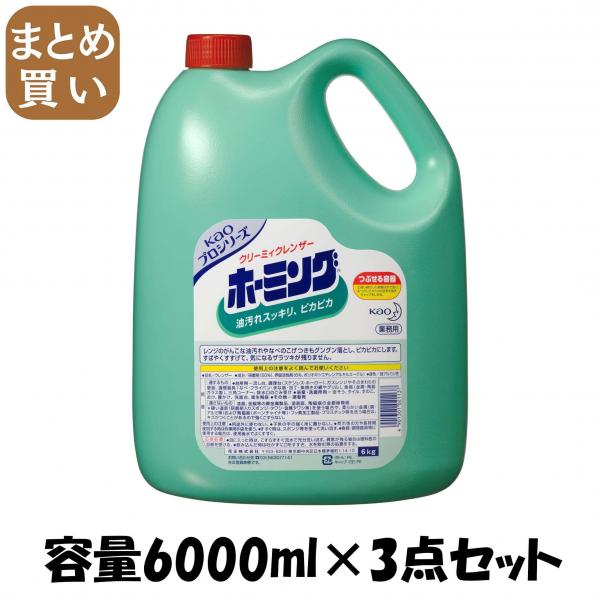 【まとめ買い】クリーミィクレンザーホーミング業務用6KG  容量6000ML×3点セット クレンザー