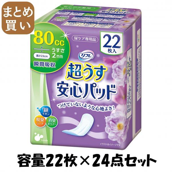 【まとめ買い】リフレ 安心パッド80CC 容量22枚×24点セット リブドゥコーポレーション   生理用品 15,465円