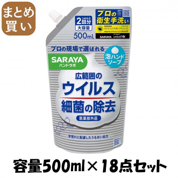 【まとめ買い】ハンドラボ 薬用泡ハンドソープ 詰替用 500ml 容量500ML×18点セット サラヤ   ハンドソープ