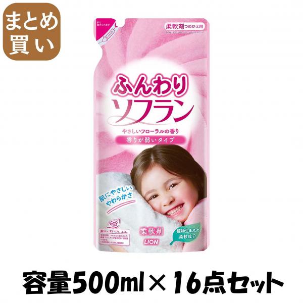 【まとめ買い】ふんわりソフラン詰め替え 容量500ML×16点セット ライオン   柔軟剤