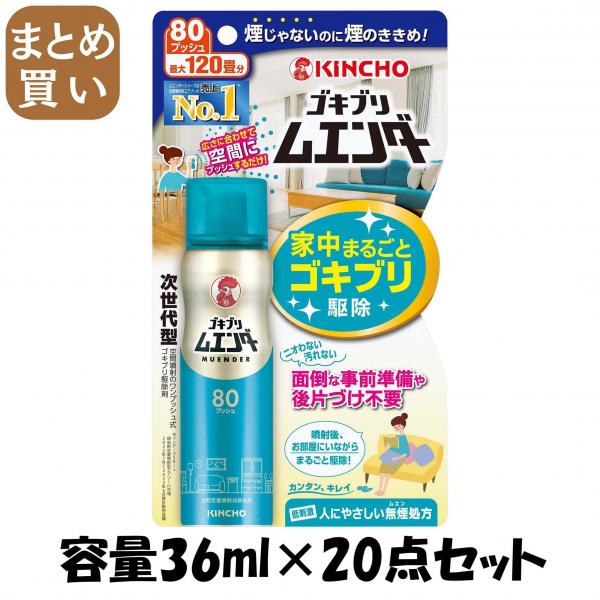 【まとめ買い】ゴキブリムエンダー 80プッシュ 容量36ML×20点セット 大日本除虫菊（金鳥）   殺虫剤・ゴキブリ