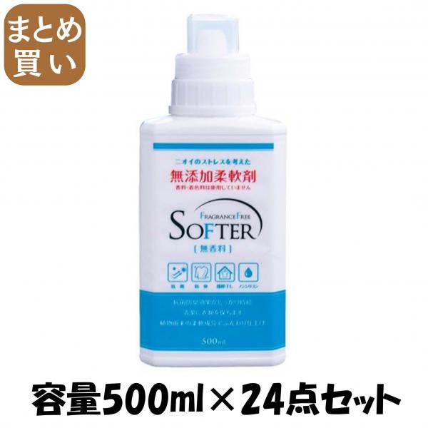 【まとめ買い】無添加柔軟剤 本体 500ml 容量500ML×24点セット カネヨ石鹸   柔軟剤