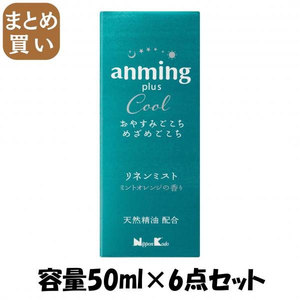 【まとめ買い】アンミング プラス クール リネンミスト 50ml 容量50ML×6点セット 日本香堂 芳香剤・部屋用