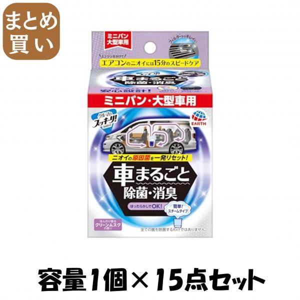 【まとめ買い】クルマのスッキーリ！Sukki-ri！車まるごと除菌・消臭ミニバン・大型車用 容量1コ×15点セット芳香剤・車用