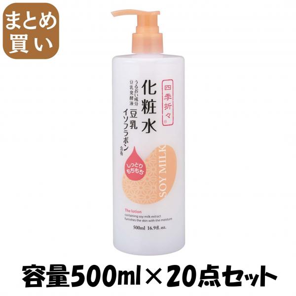 【まとめ買い】四季折々 豆乳イソフラボン 化粧水 容量500ML×20点セット 熊野油脂   化粧水・ローション