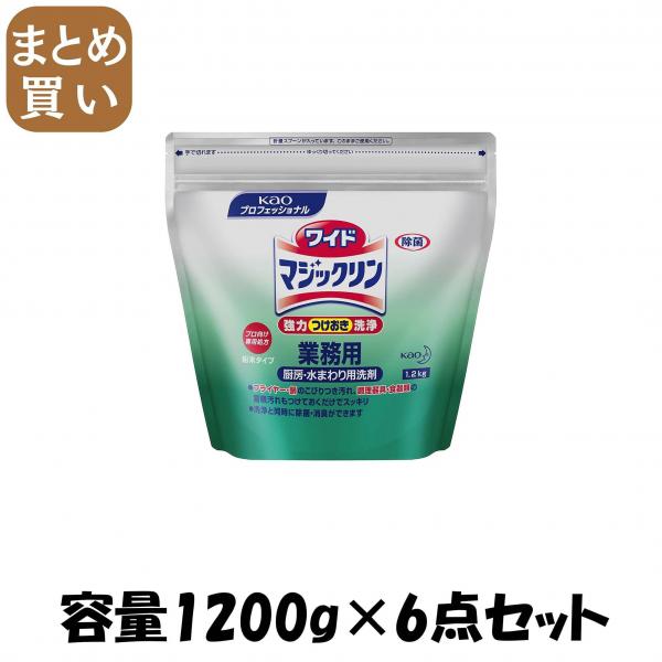 【まとめ買い】ワイドマジックリン業務用1.2KG  容量1200G×6点セット 住居洗剤・レンジ
