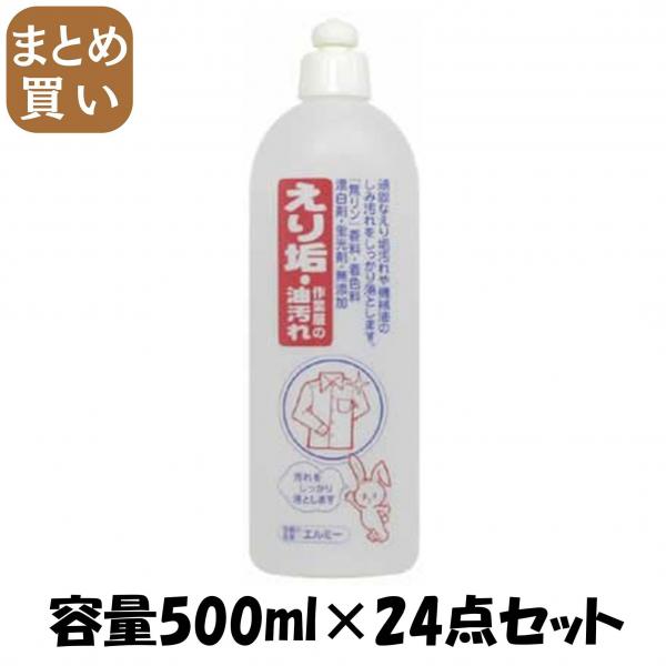 【まとめ買い】エルミーえり垢洗剤 500ML 容量500ML×24点セット コーセー   衣料用洗剤