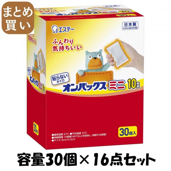 【まとめ買い】貼らないオンパックスミニ30P 容量30コ×16点セット エステー   カイロ