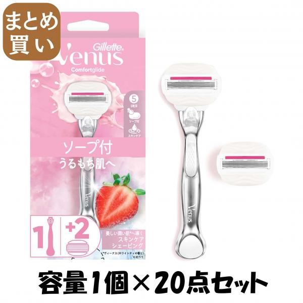 【まとめ買い】ヴィーナスうるもち肌イチゴ畑の香りホルダー 容量1コ×20点セット ジレット   女性用カミソリ 23,939円
