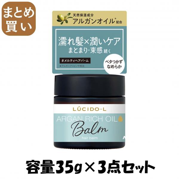 【まとめ買い】ルシードエル ＃メルティヘアバーム 容量35G×3点セット マンダム   スタイリング 4,588円