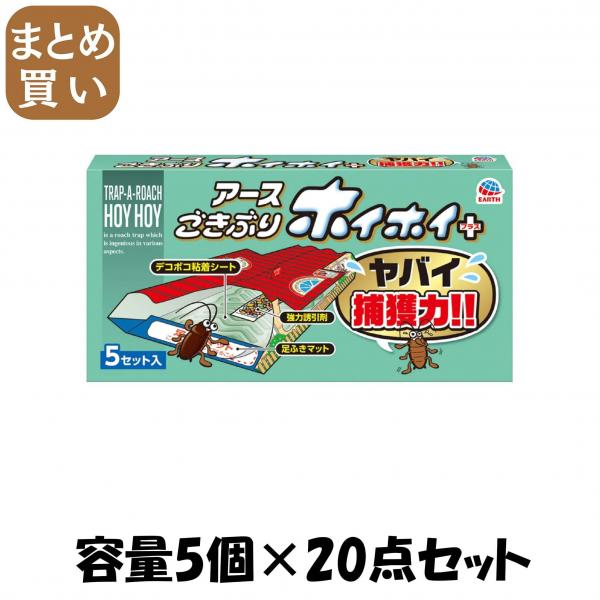 【まとめ買い】ごきぶりホイホイ＋ 容量5コ×20点セット アース製薬   殺虫剤・ゴキブリ 10,146円