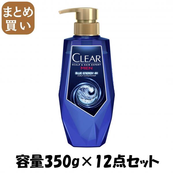 【まとめ買い】クリア ブルーエナジー 4x スカルプコンディショナー ポンプ 350g容量350G×12点セットコンディショナー・リンス 10,598円