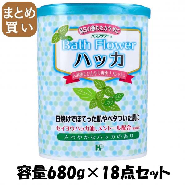 【まとめ買い】バスフラワー ハッカ 容量680G×18点セット ヘルス   入浴剤