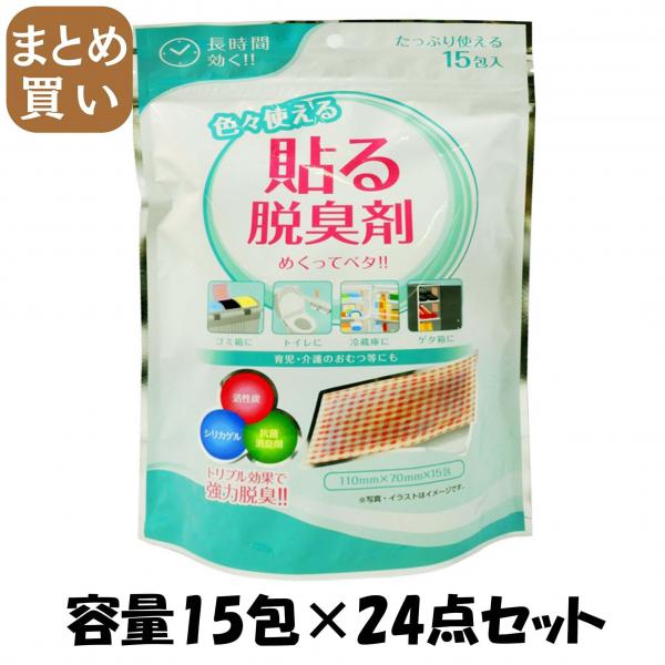 【まとめ買い】貼る脱臭剤 容量15包×24点セット 豊田化工   除湿剤