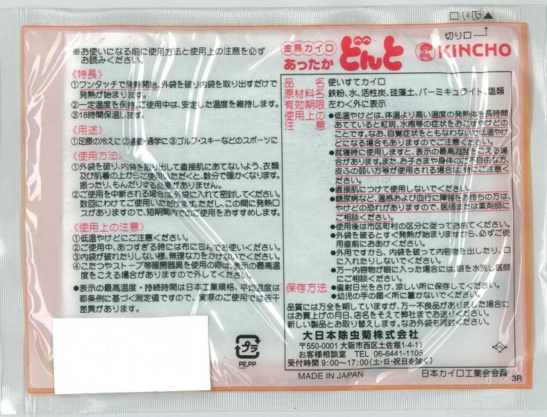【まとめ買い】どんとV 10個入 容量10コ×24点セット 大日本除虫菊(金鳥) カイロ 【まとめ買い】どんとV 10個入 容量10コ×24点セット 大日本除虫菊(金鳥) カイロ