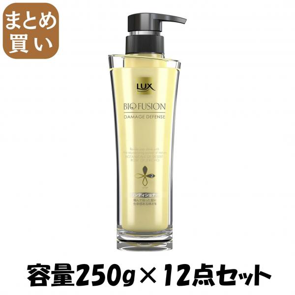 【まとめ買い】ラックスBFDディフェンスCD250G 容量250G×12点セット ユニリーバ   コンディショナー・リンス