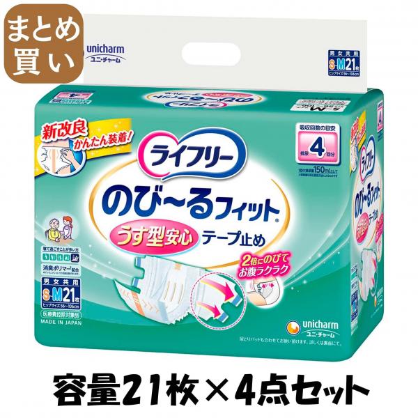【まとめ買い】ライフリーのびーるフィットうす型安心テープSM21枚 容量21枚×4点セット 大人用オムツ