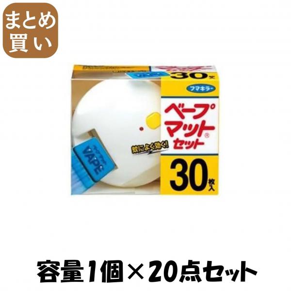 【まとめ買い】ベープマットセット 容量1コ×20点セット フマキラー   殺虫剤・ハエ・蚊
