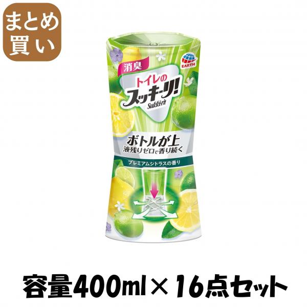 【まとめ買い】トイレのスッキーリ！ Sukki‐ri！ プレミアムシトラスの香り 容量400ML×16点セット アース製薬   芳香剤・トイレ用