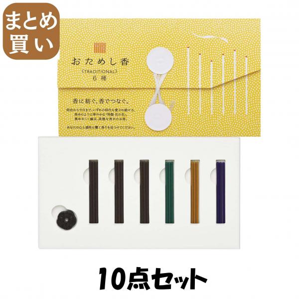 【まとめ買い】おためし香 TRADITIONAL 6種 10点セット 日本香堂   お香