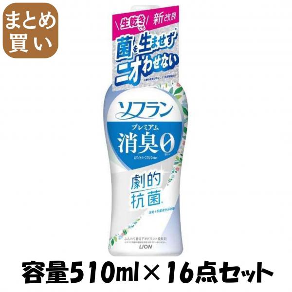 【まとめ買い】ソフラン プレミアム消臭 ホワイトハーブアロマの香り 本体 510ml 容量510ML×16点セット ライオン 6,472円