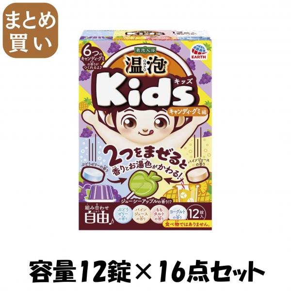 【まとめ買い】温泡 ONPO Kids キャンディ・グミ編 12錠入 容量12錠×16点セット アース製薬   入浴剤