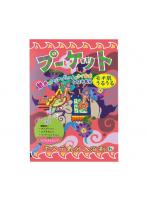 【16点セット】 入浴剤 エステ気分アロマ プーケット 魅惑のスパ気分 日本製