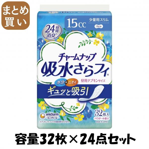 【まとめ買い】チャ-ムナップ少量用32枚 容量32枚×24点セット ユニ・チャーム（ユニチャーム）   生理用品